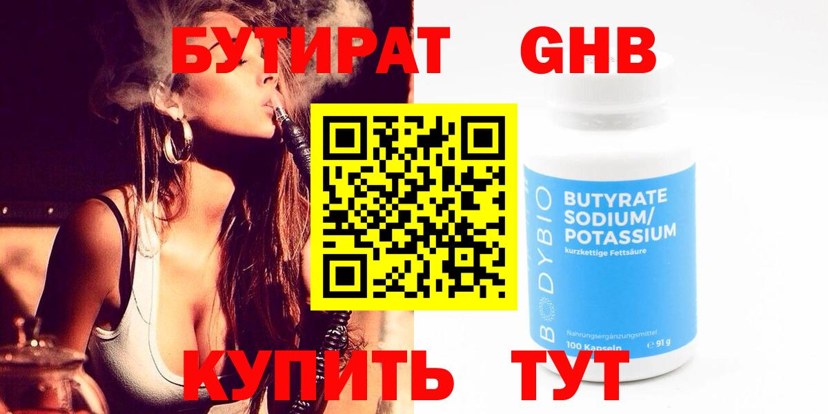 БУТИРАТ Butirat Котовск