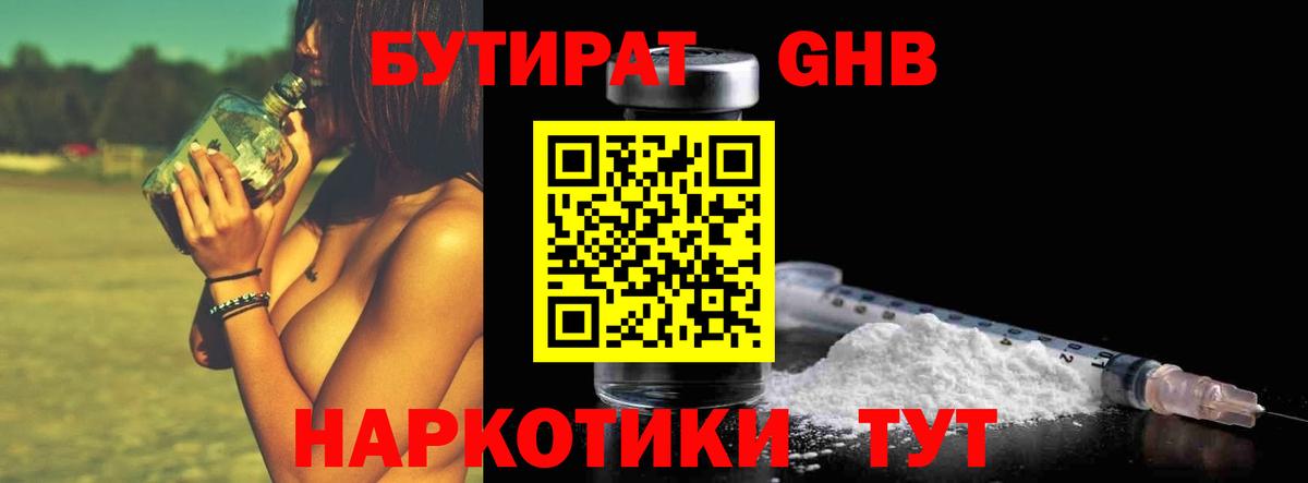 БУТИРАТ  Вход с VPN  Котовск  Бутират буратино 