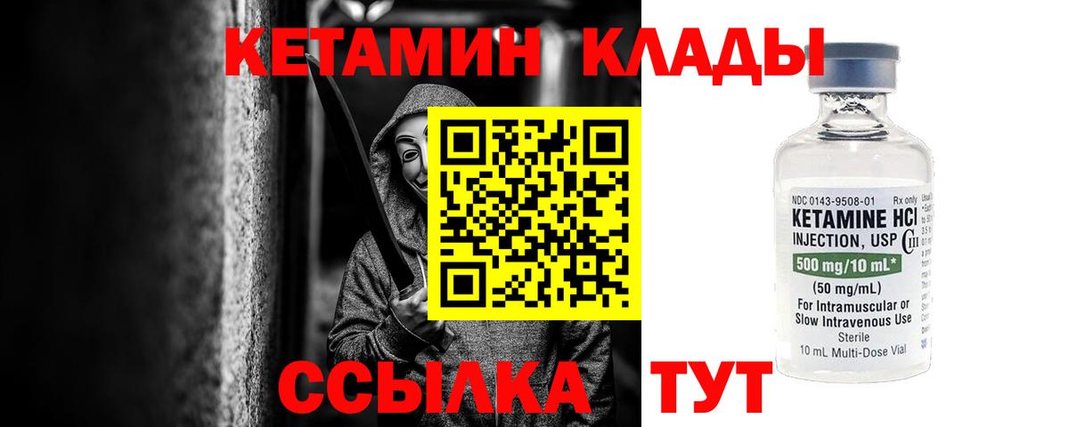 КЕТАМИН ketamine Котовск