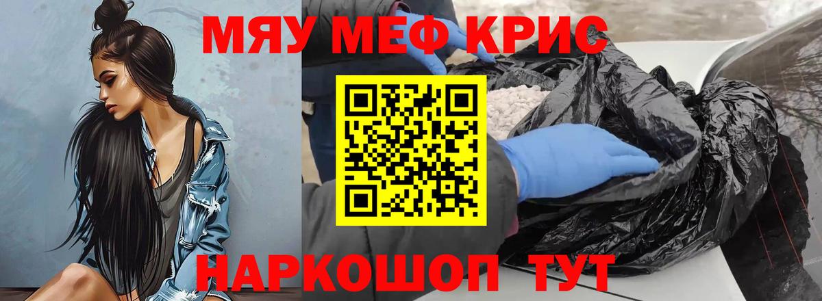 МЯУ-МЯУ  МЕФ мука  где продают   Меф мука  Котовск  Вход с VPN 