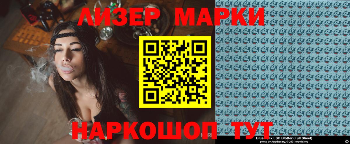 Марки NBOMe  Марки 25I-NBOMe 1,5мг  Вход с VPN  наркошоп  Котовск 